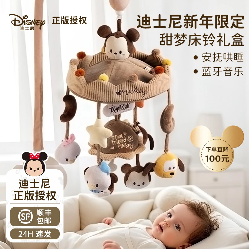 迪士尼床铃宝宝床头音乐旋转悬挂式摇铃新生婴儿挂件玩具新年礼盒