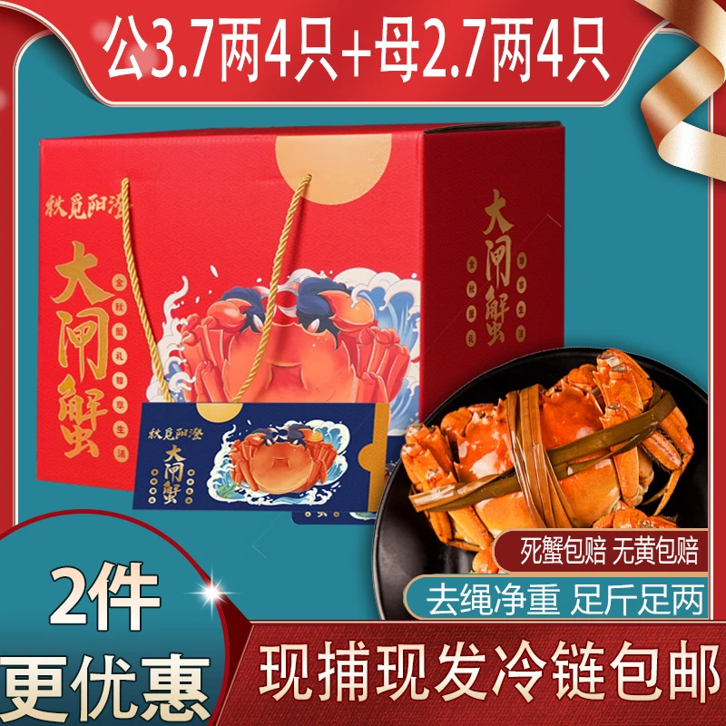 【张老师专属】秋觅阳澄大闸蟹公蟹3.7两+母蟹2.7两8只装蟹卡提货券