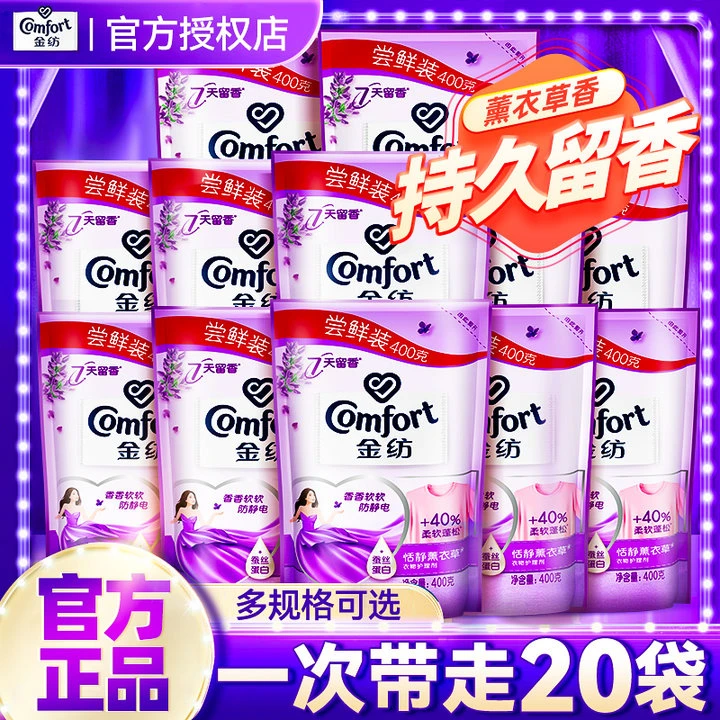 金纺衣物柔顺剂补充袋装防静电持久留香氛薰衣草正品牌官方授权店