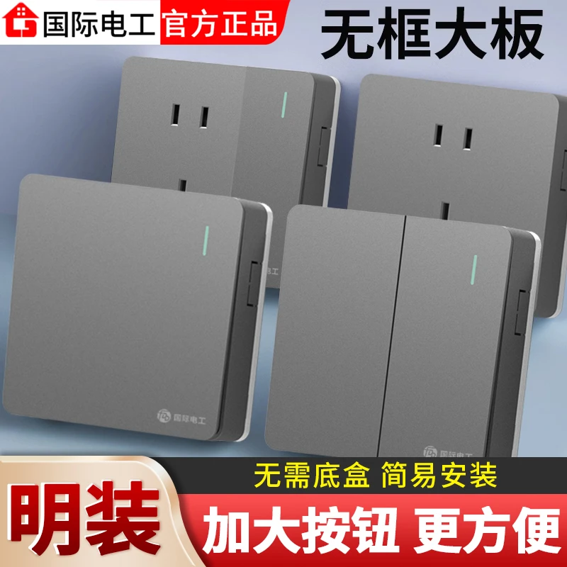 国际电工明装开关插座面板家用明线盒一开五孔外装双控无需打孔5