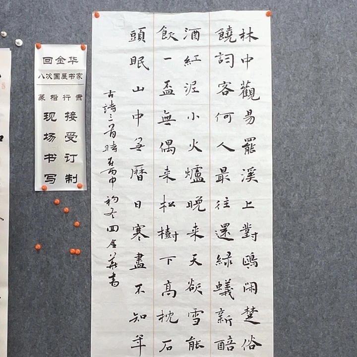 书法回金华老师林古诗三首138×69