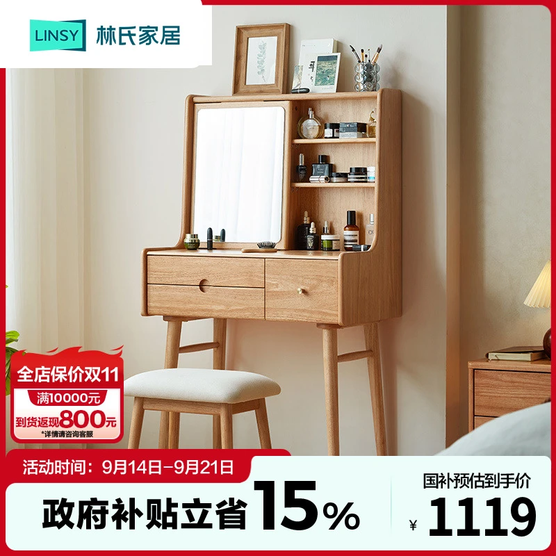 林氏家居新中式多功能实木妆台凳卧室妆镜一体储物化妆桌PK2C ZHX
