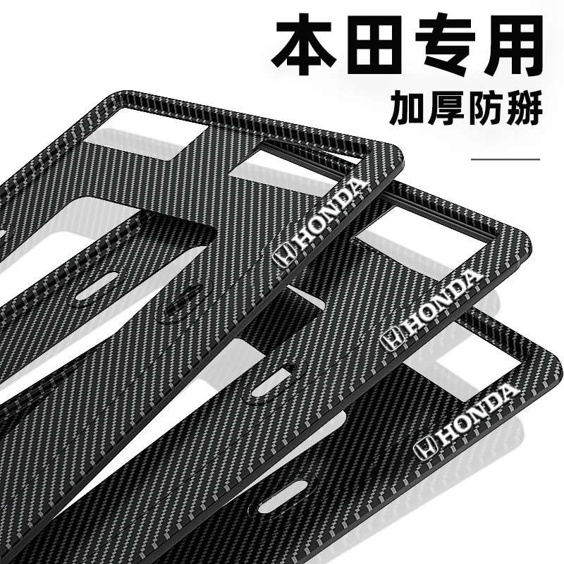 专用本田车牌边框皓影雅阁xrv凌派crv缤智车牌架保护框架改装配件