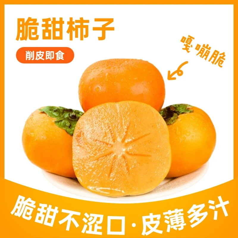 【脆甜不涩口】正宗阳丰巧克力脆柿整箱5斤纯甜不涩现摘应季水果