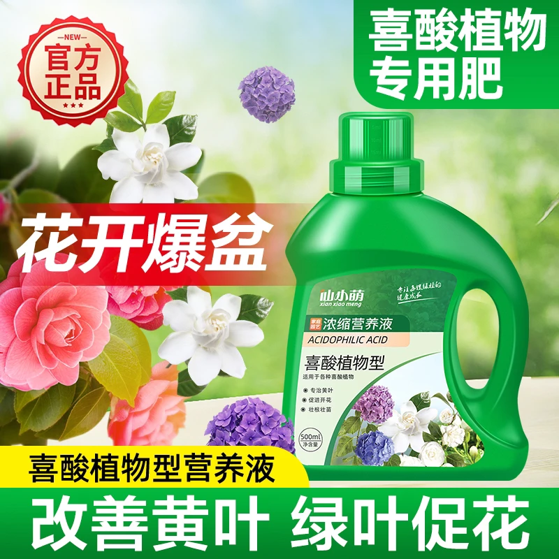 喜酸植物营养液花卉兰花调节土壤酸碱种花肥料家用通用型有机肥料