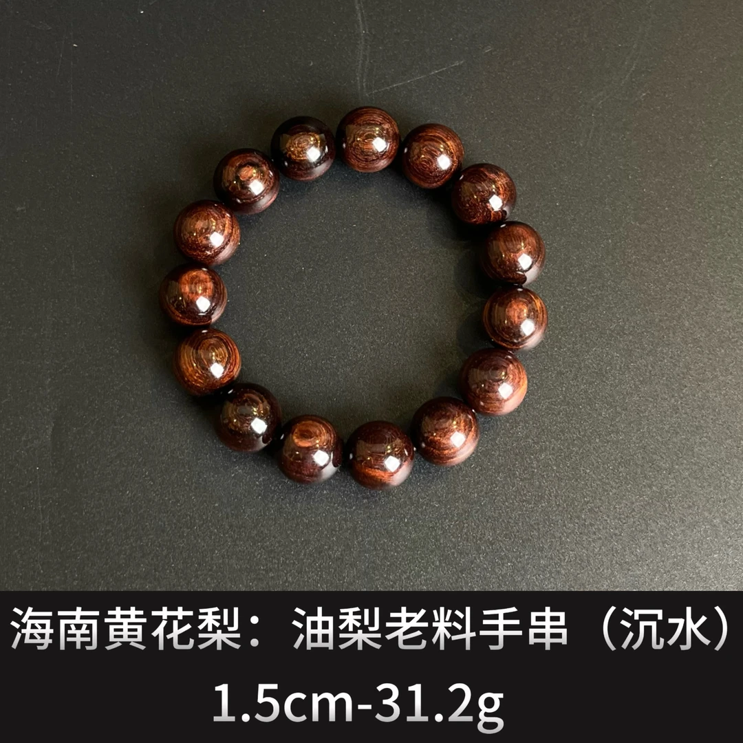 海南黄花梨    油梨老料手串（沉水） --  22794