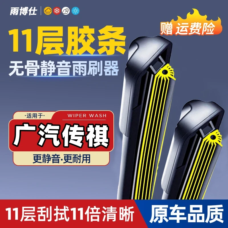 广汽传祺GS4GS3GS5GSGA4GA6传奇M8M6埃安s十一胶条无骨雨刷雨刮器