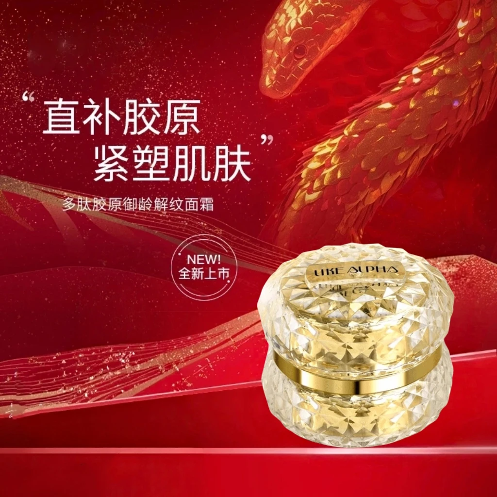 【院线专供】多肽胶原御龄解纹重组霜紧致抗皱淡化细纹