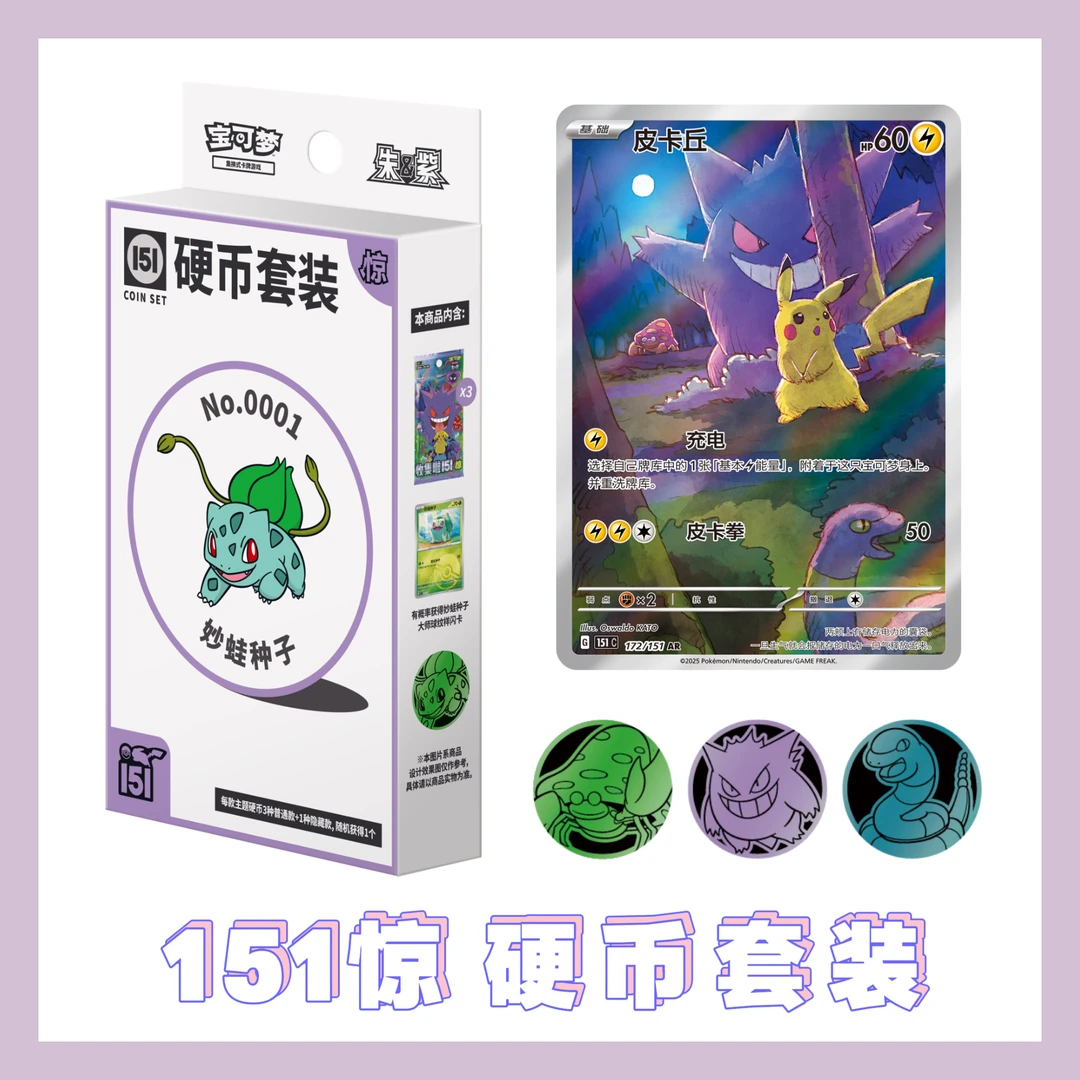 宝可梦 简中PTCG集换式对战卡牌 151惊硬币套装 盲盒代拆