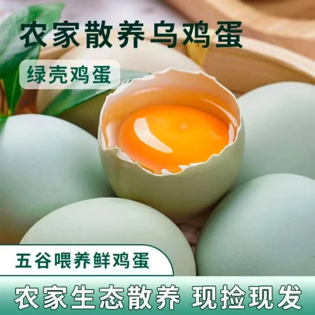 （守乡姐弟）小吴家农家粮食散养绿壳鸡蛋30枚礼盒装新鲜营养