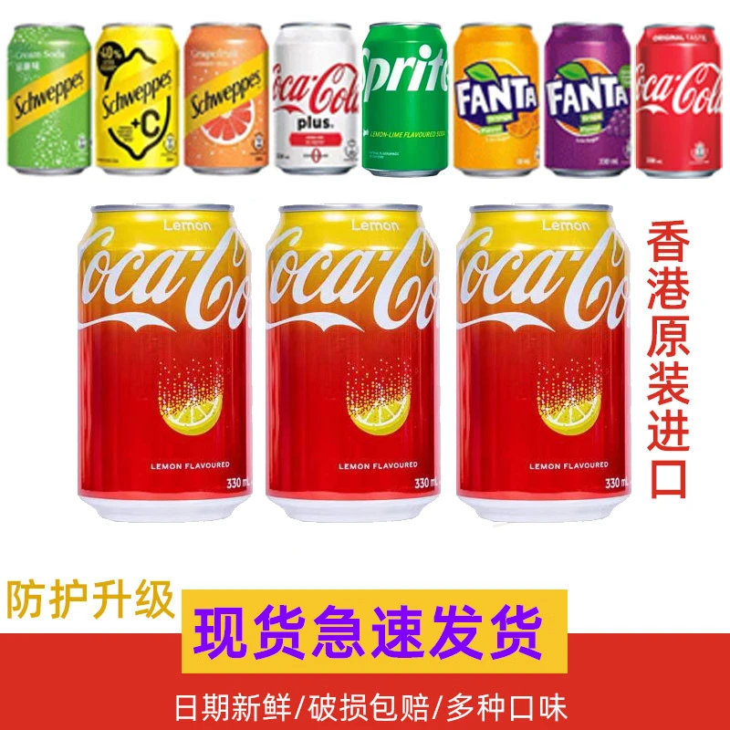 港版可口可乐柠檬味原味PLUS忌廉汽水碳酸饮料330ml铝罐香港进口