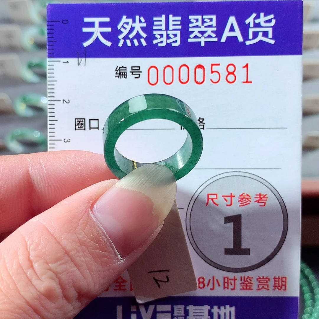翡翠未镶嵌戒指12号