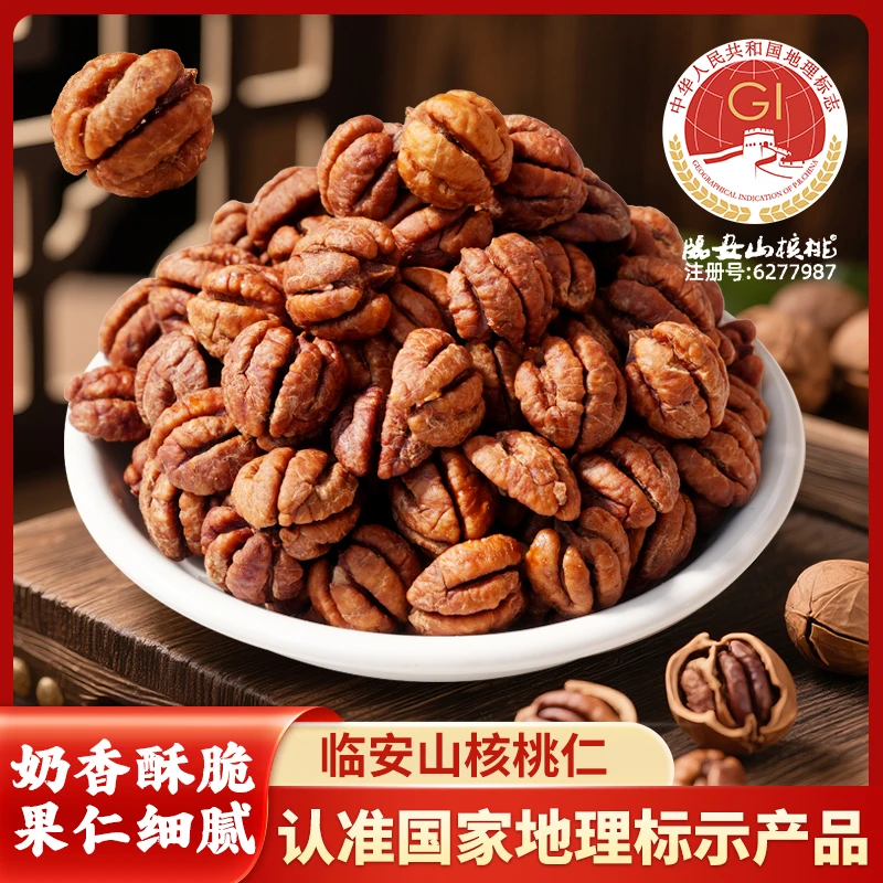 临安正宗小山核桃仁25年新货饱满独立小包装酥脆坚果炒货零食特产