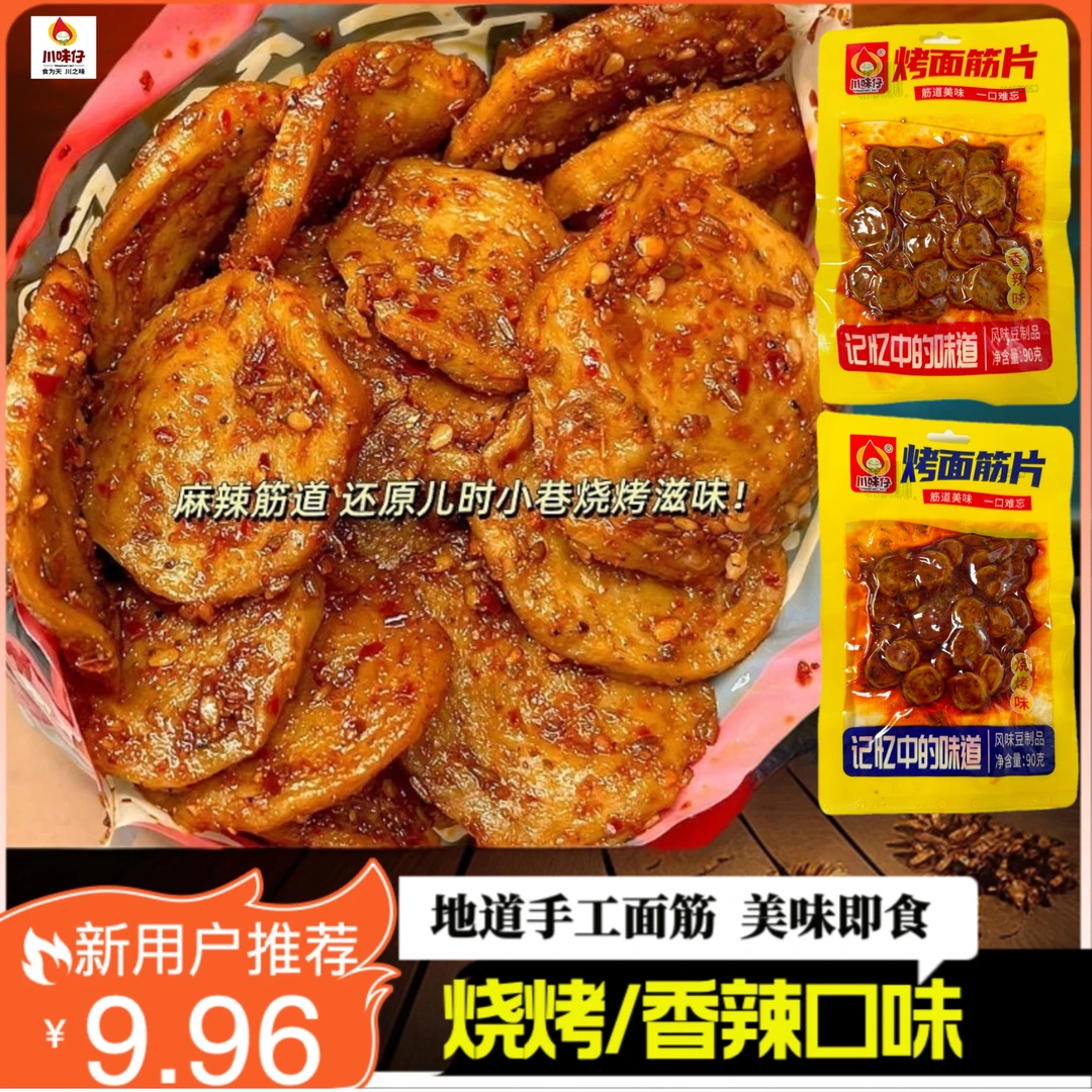 【90g×3袋】手工烤面筋圈烧烤香辣好吃办公室解馋追剧休闲零食