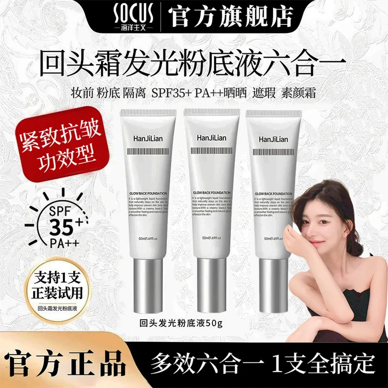 【ally专属】水光粉底液发光素颜霜遮瑕保湿持久不脱妆不卡粉回头霜