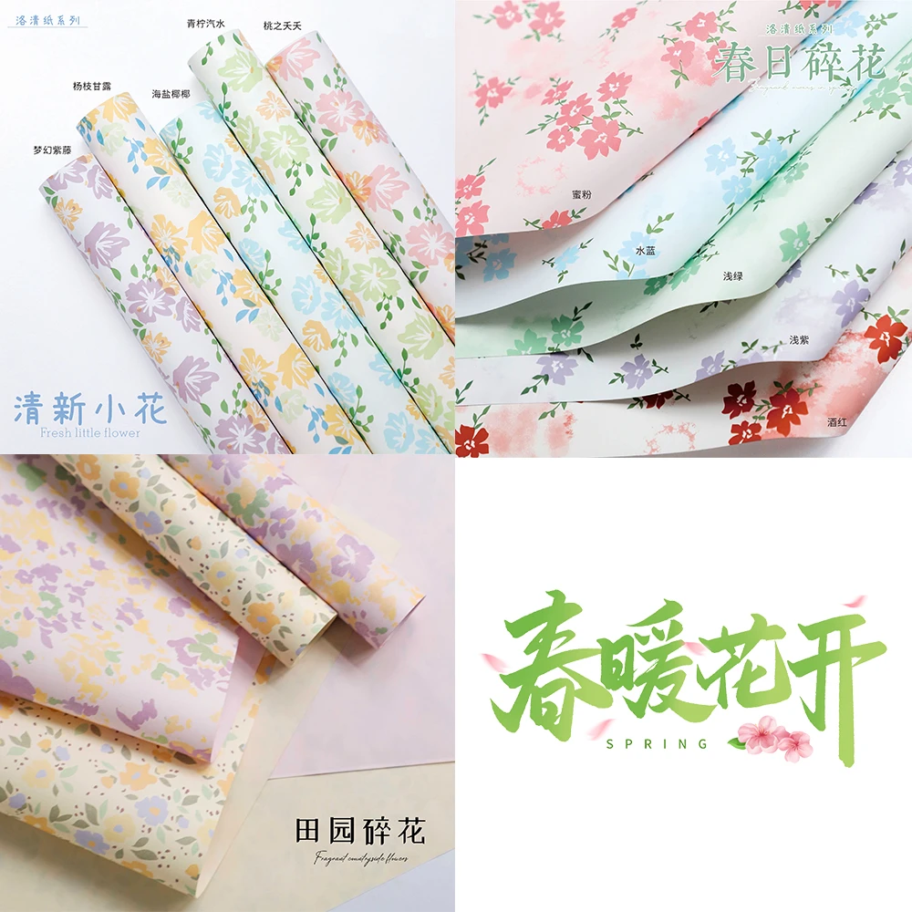 新款春日碎花系列包装纸加厚防水鲜花包装材料手工diy花艺资材