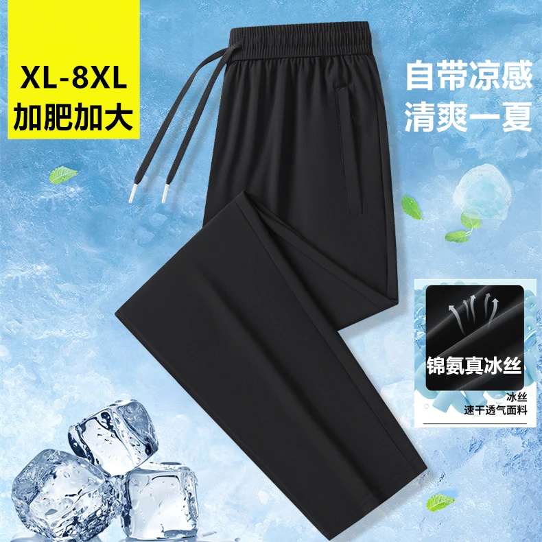 锦氨冰丝休闲长裤男直筒加肥加大码弹力运动跑步凉感透气轻薄裤子