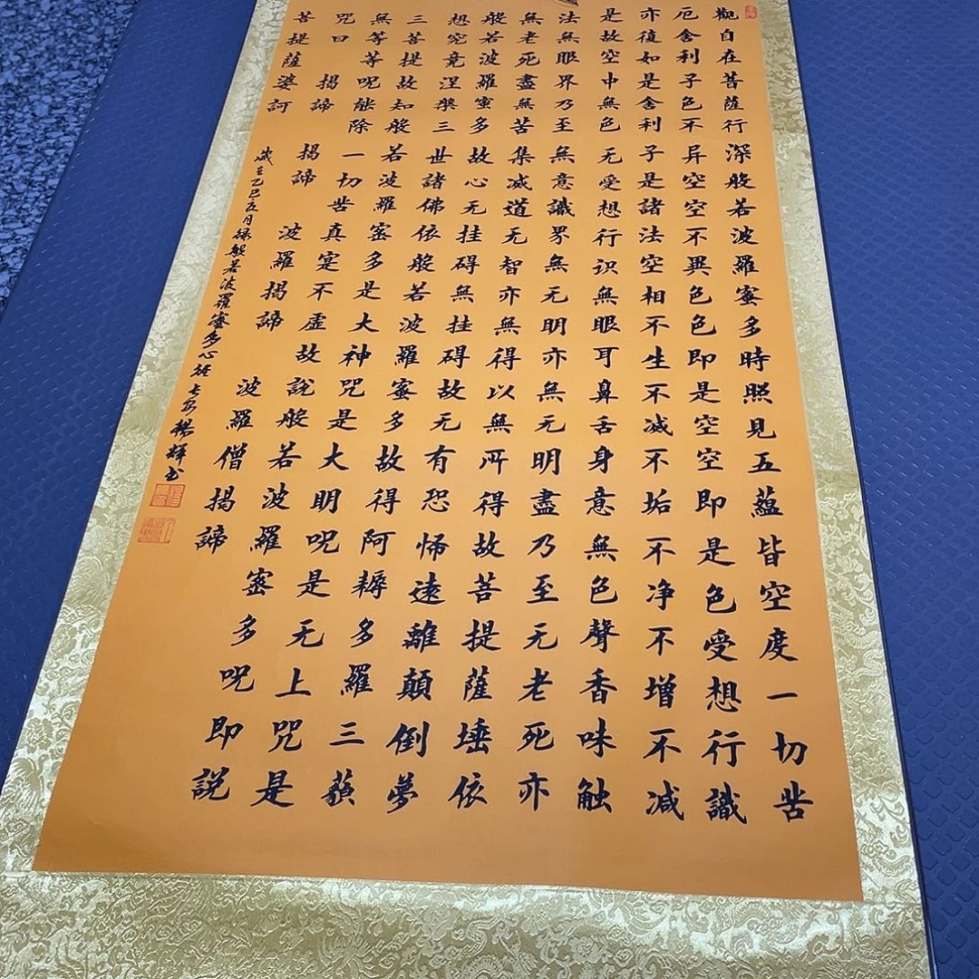 书法老师真人手写观自在22卷轴