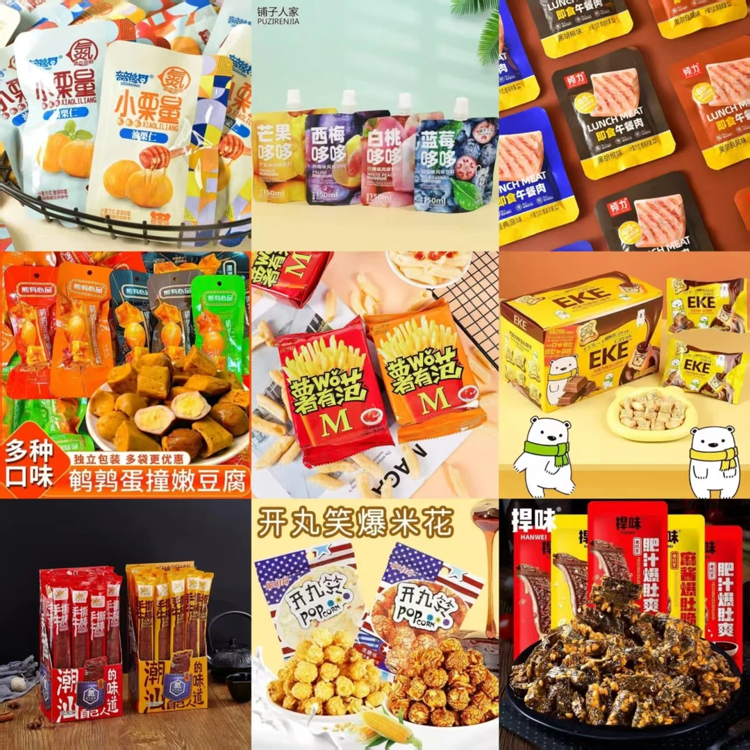 【团队单】各种美味的小零食，拍什么就发什么，解馋追剧办公休闲零食