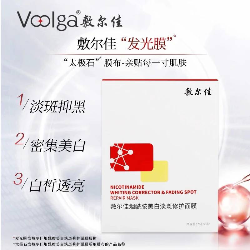 敷尔佳烟酰胺美白淡斑修护面膜