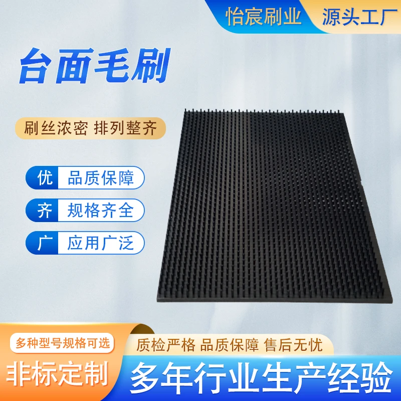 数控冲床PVC板刷钣金物料缓冲工作台面毛刷板平台减震尼龙平板刷