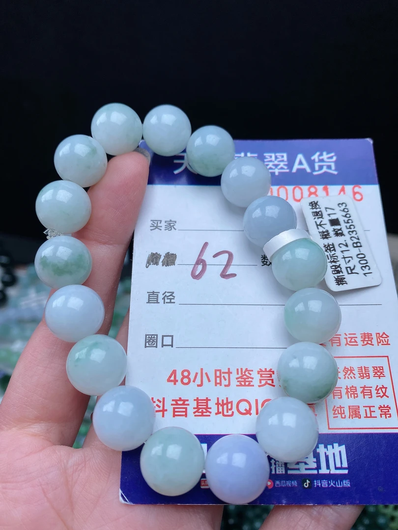 翡翠圆珠手串未镶嵌