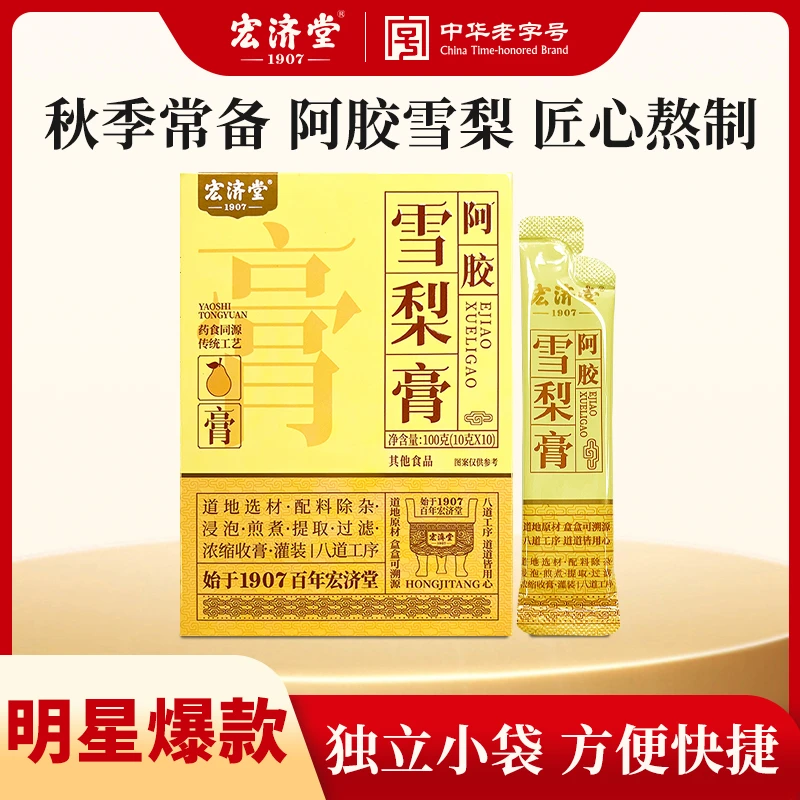 宏济堂阿胶雪梨膏100g/盒