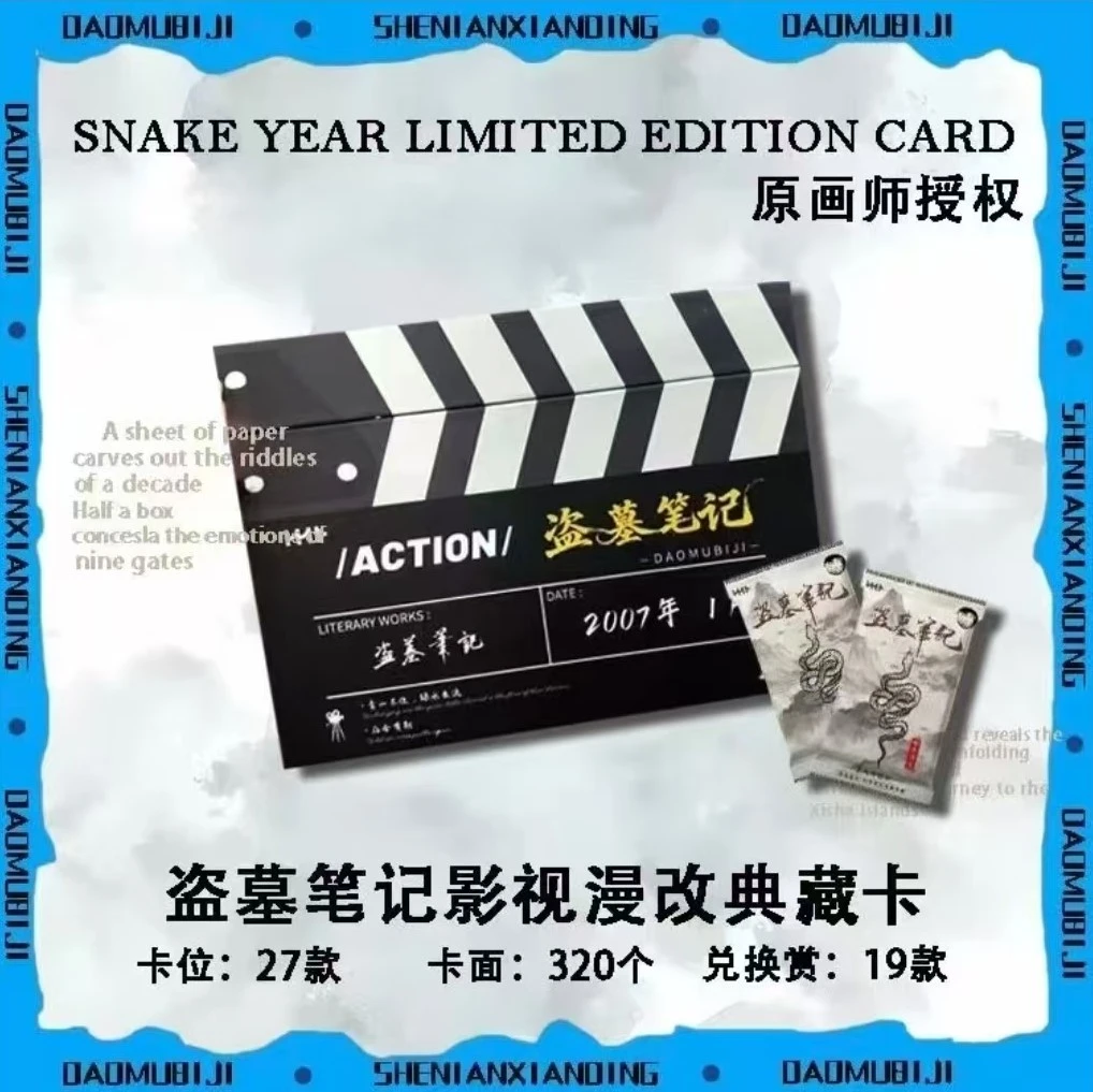 【平拆/叠叠/PK】【盗墓笔记蛇年限定典藏卡牌】盲盒