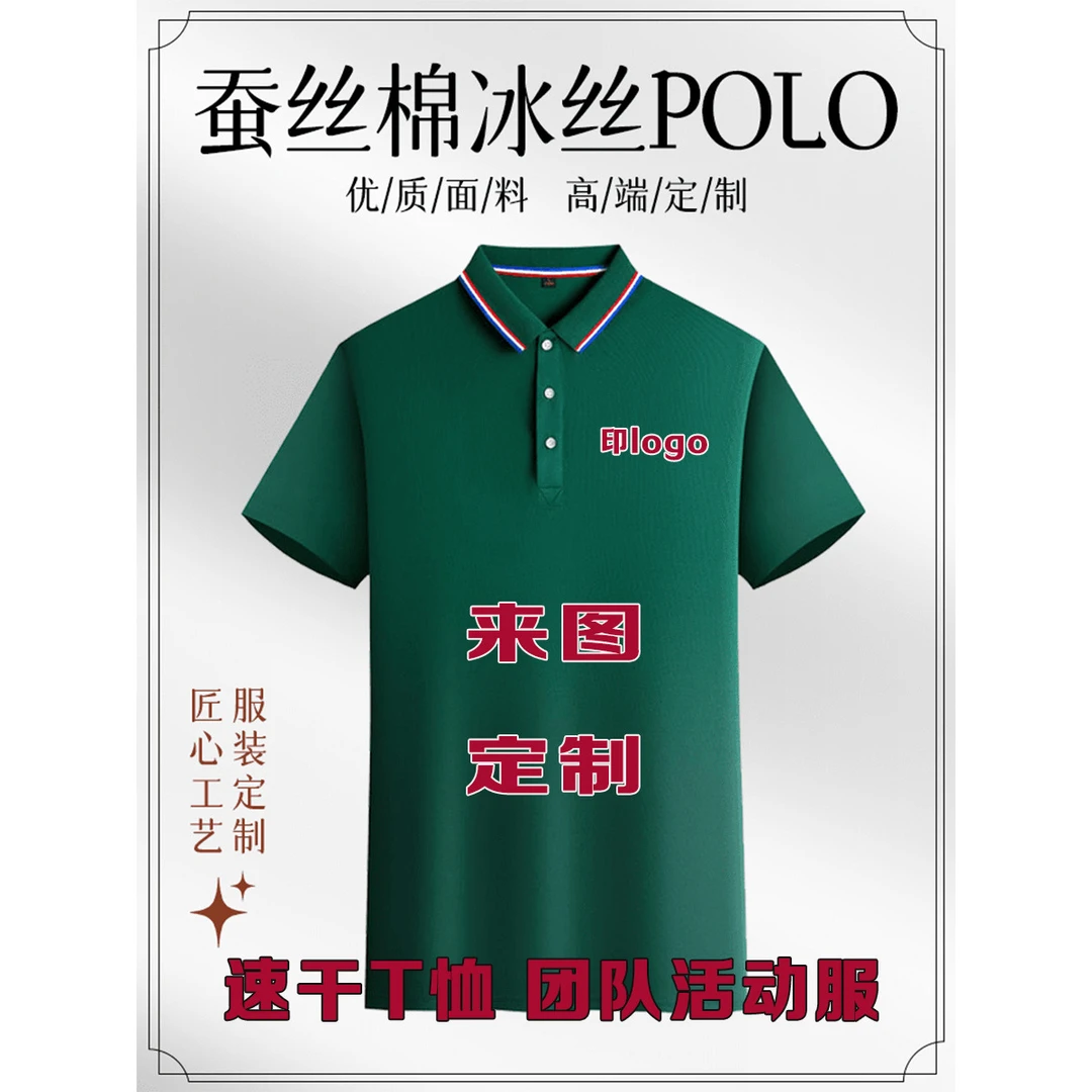 polo衫定制T恤文化夏季工装定做工作服印字有工作服定制logo印字