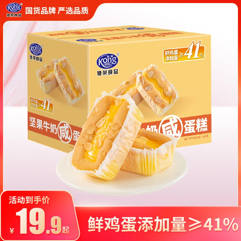 【2025新品上市】港荣坚果牛奶咸蛋糕整箱480g早餐零食糕点戚风蛋糕