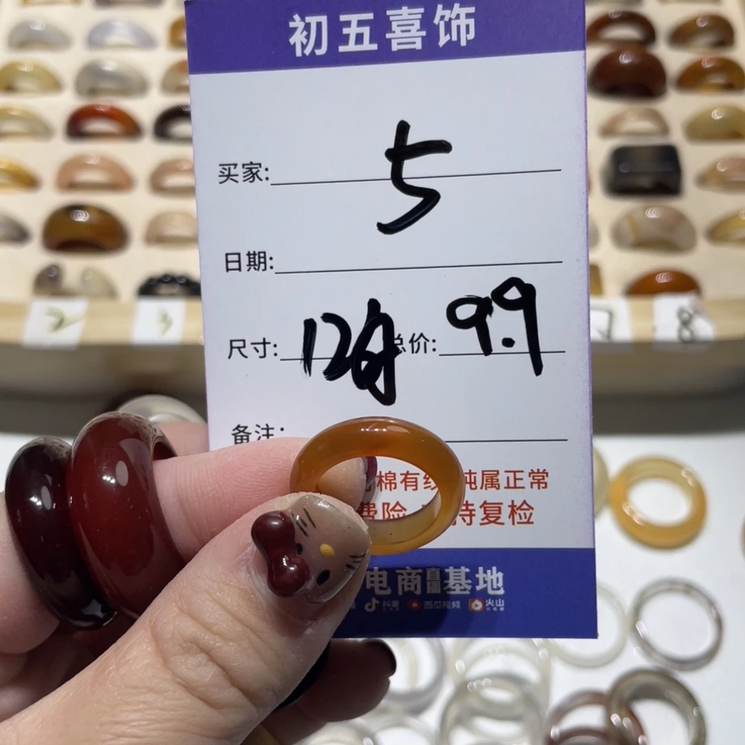 玛瑙/玉髓戒指未镶嵌飞****伤