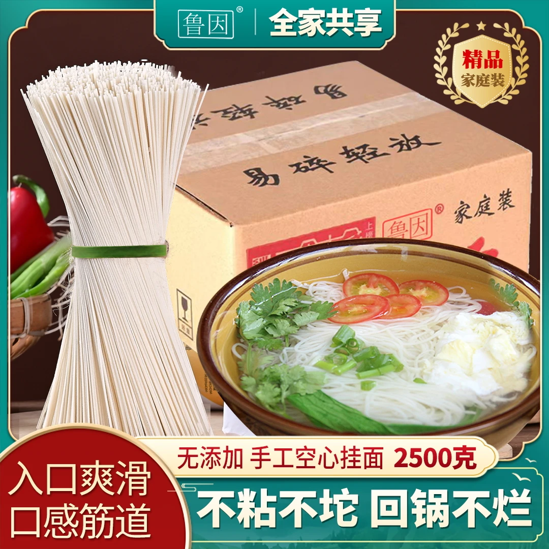【乡遇供销】山西省运城特产传统鲁因手工空心挂面250g*10把家庭装
