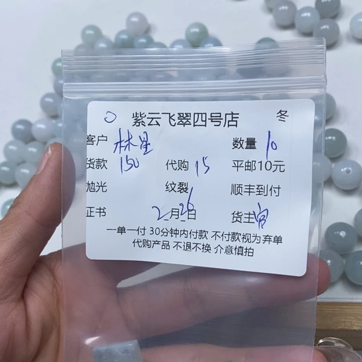翡翠散珠林*晨翡翠珠子