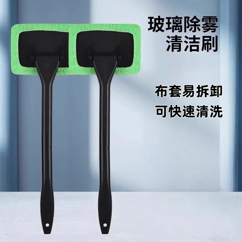 汽车挡风玻璃清洁刷子擦雾除雾刷车窗除尘掸防雾款家车擦车防雨刷