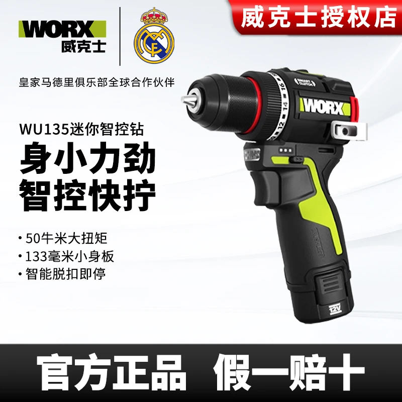 威克士50N智控迷你钻WU135家用手电钻锂电池手枪钻电转电动螺丝刀