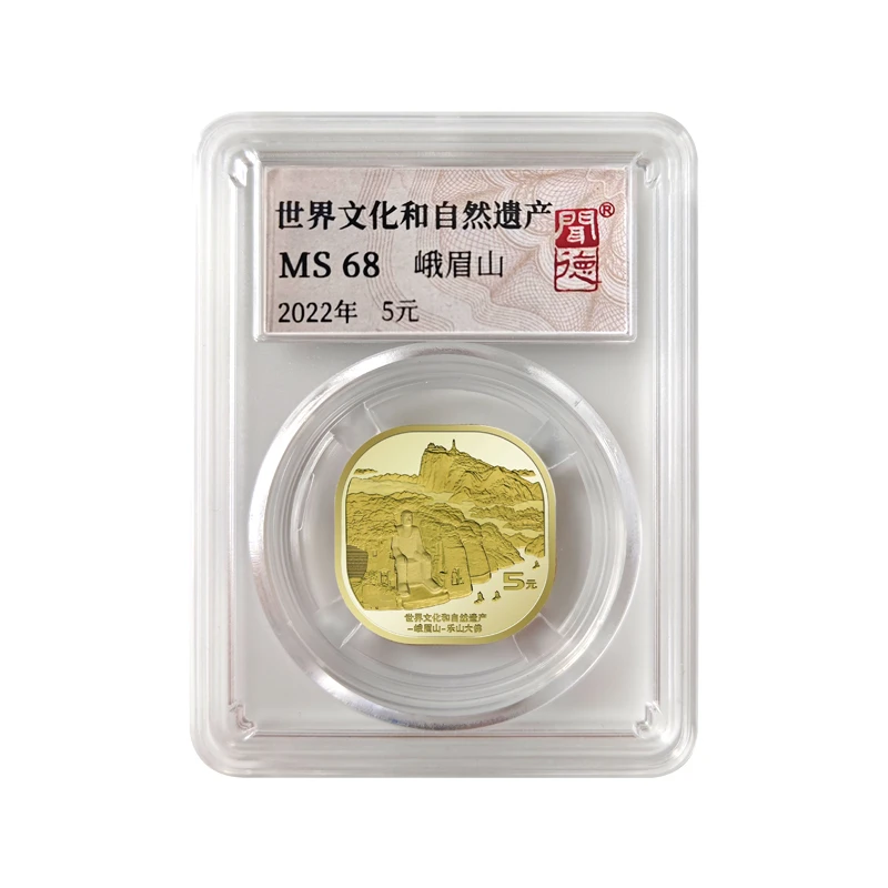 法定货币世界文化和自然遗产一峨眉山纪念币封装评级