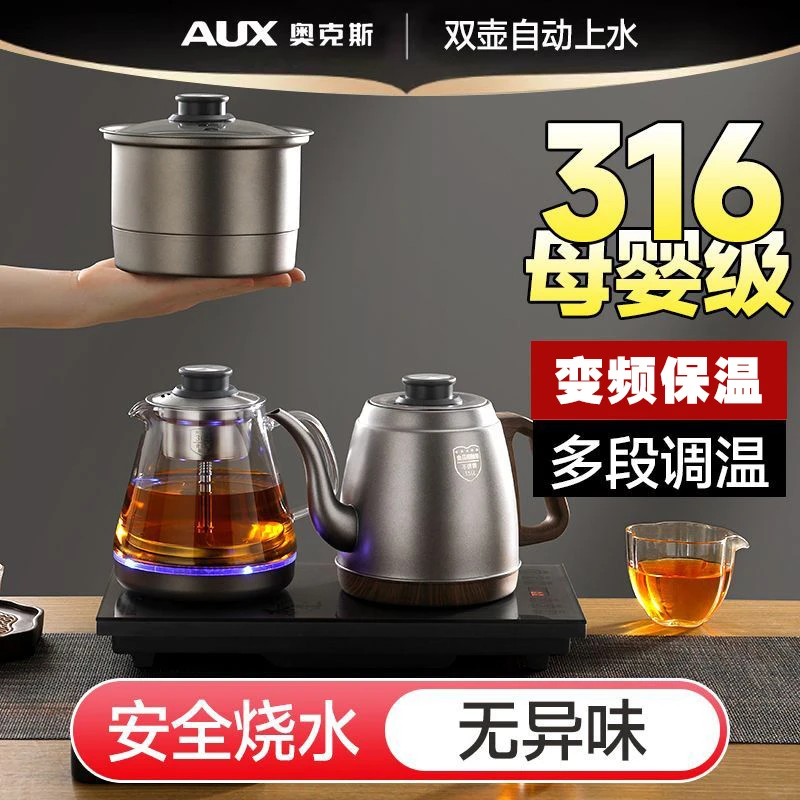 AUX/奥克斯316电茶炉全自动煮茶器养生壶电热水壶烧水喝茶台一体