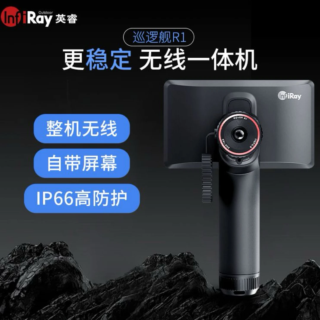 巡逻舰R1r1热成像仪高清夜视智能户外搜寻搜救艾睿热成像