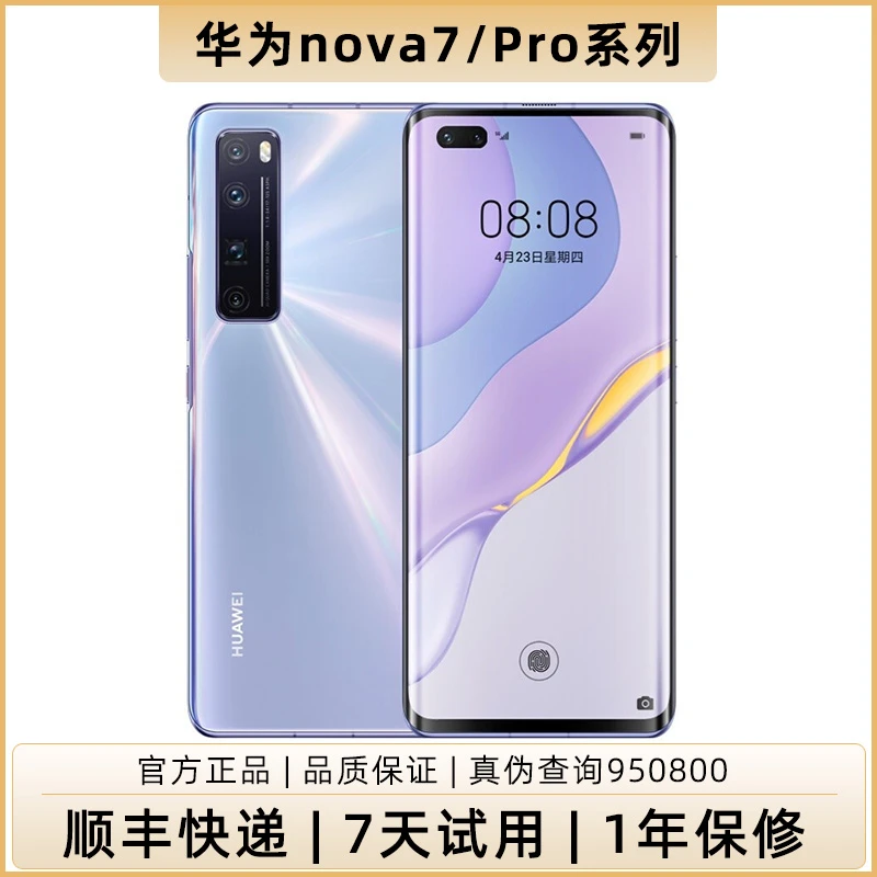 95新 Huawei/华为 nova7 /pro系列二手5G手机nova7se鸿蒙麒麟双卡