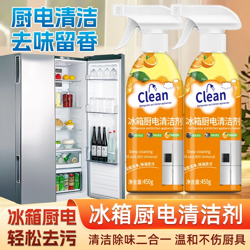 【2瓶装】家用冰箱厨电清洁剂多用途大扫除专用除异味