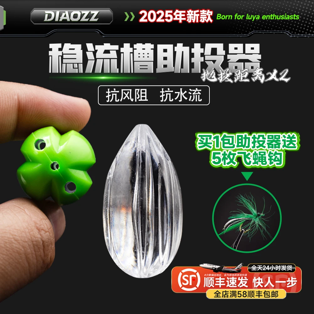 钓之猪路亚稳流槽助投器路亚远投浮水缓沉水微物飞蝇钩塑料助抛器