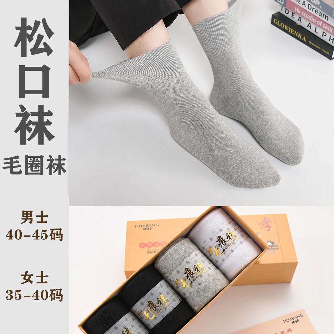 华邦老年无痕松口袜冬季毛圈袜不勒脚无痕袜中筒