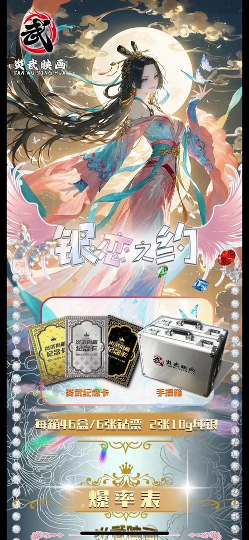 炎武映画 收藏卡牌【默认代拆】