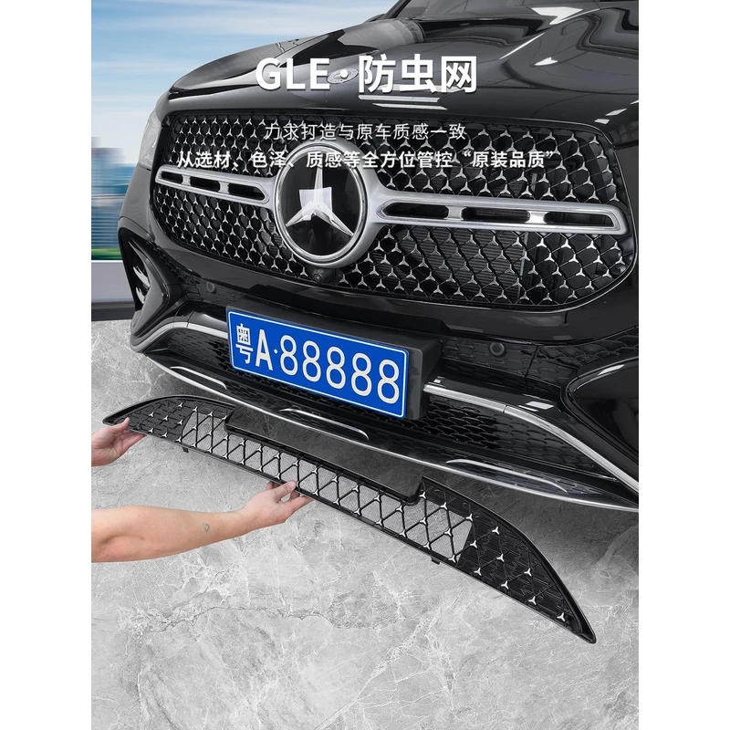 适用于奔驰GLE350汽车防虫网GLE450满天星下中网水箱防虫网罩用品