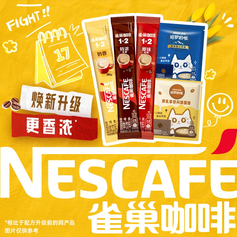 Nestle/雀巢奶香原味特浓拿铁即溶办公提神醒脑速溶三合一下午茶