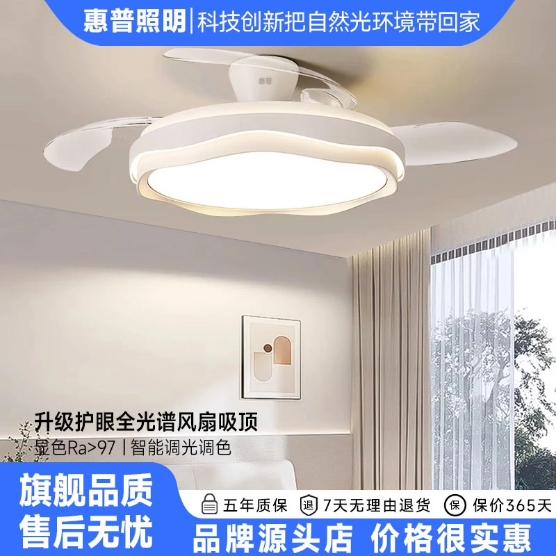 惠普照明卧室超亮隐形风扇灯简约现代家用吊灯北欧静音护眼吊扇