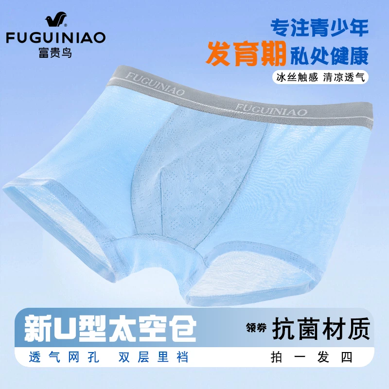 富贵鸟7A抗菌男士内裤透气儿童青少年平角裤初中高中学生四角裤头商品图