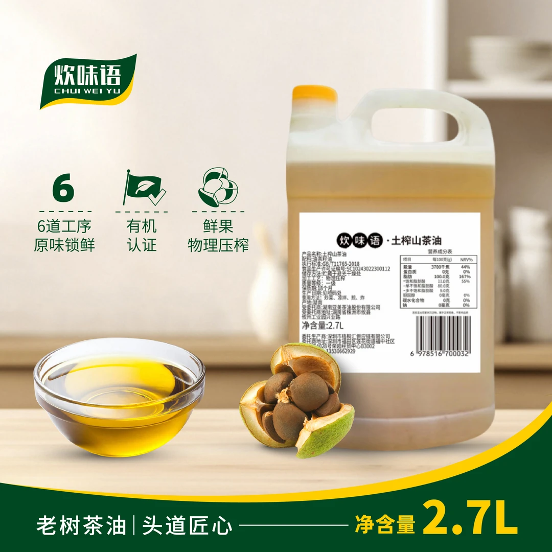 【乡村土山茶油】湖南天然野山茶籽油食用茶油农家自榨5斤桶装头榨