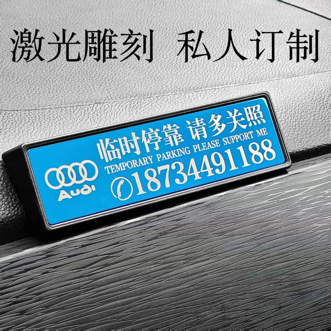 网红爆款高级感挪车号码牌蓝色可私人定制高端