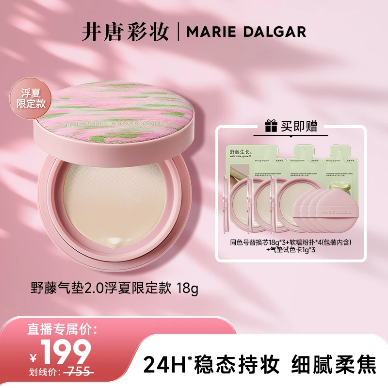【井唐彩妆】玛丽黛佳野藤柔焦持妆气垫2.0浮夏限定款细腻持妆